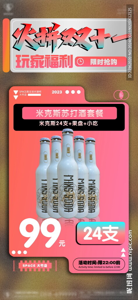 酒吧双十一秒杀套餐