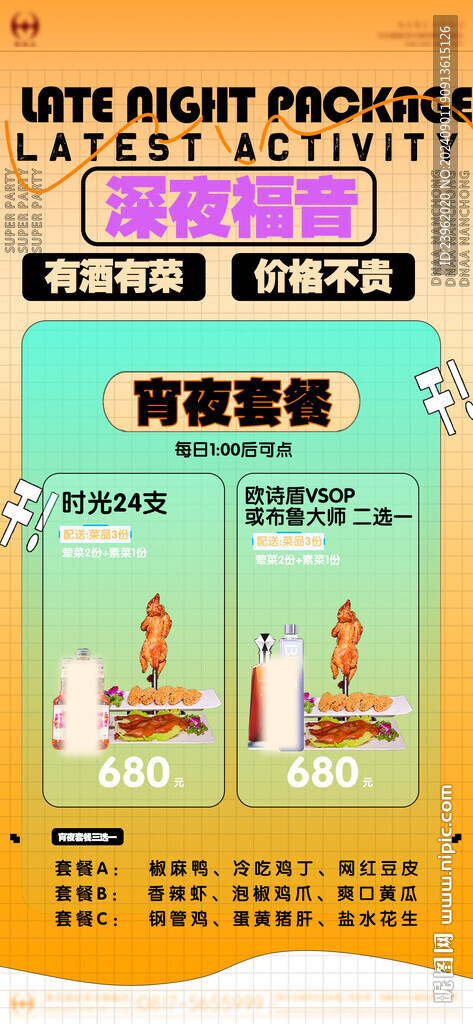 酒吧夜店KTV宵夜优惠