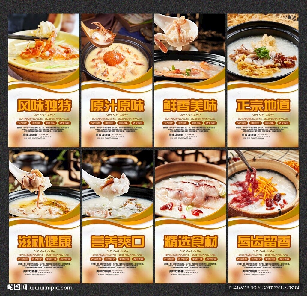 砂锅粥