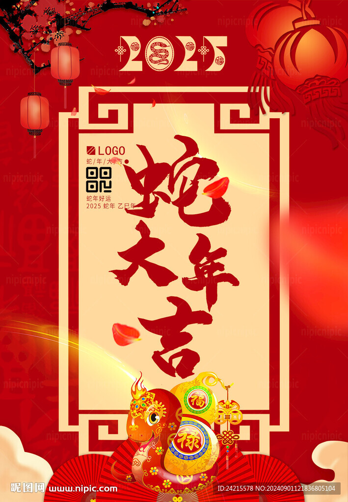 蛇年海报