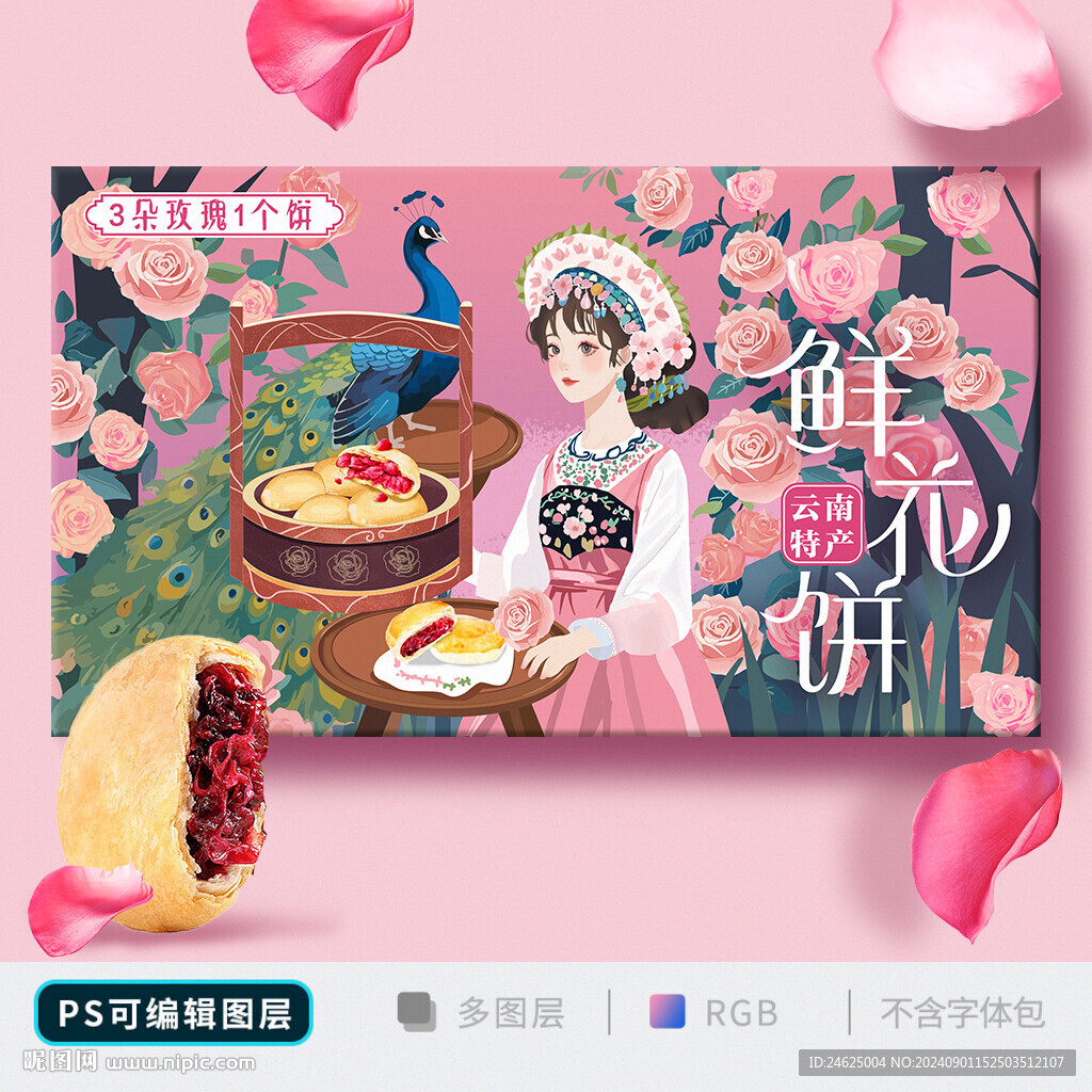 鲜花饼包装