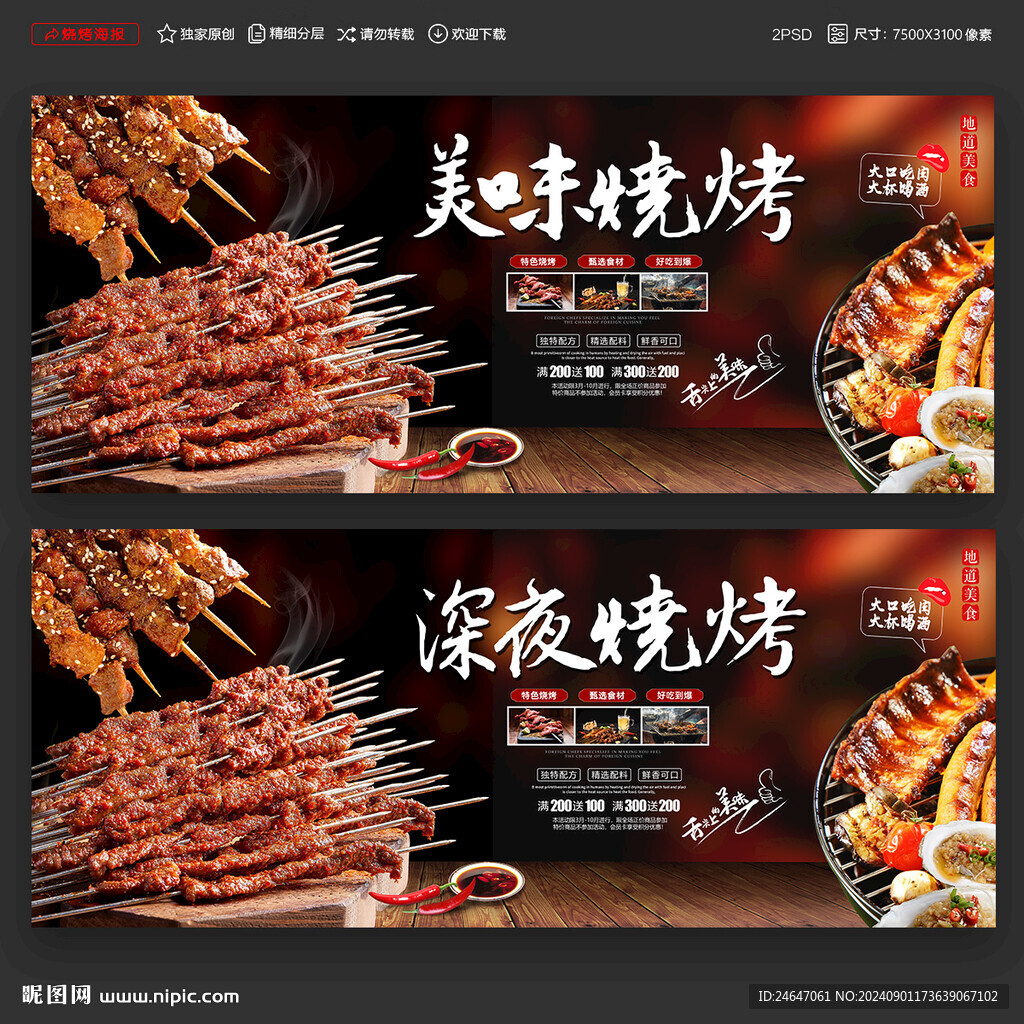 烧烤
