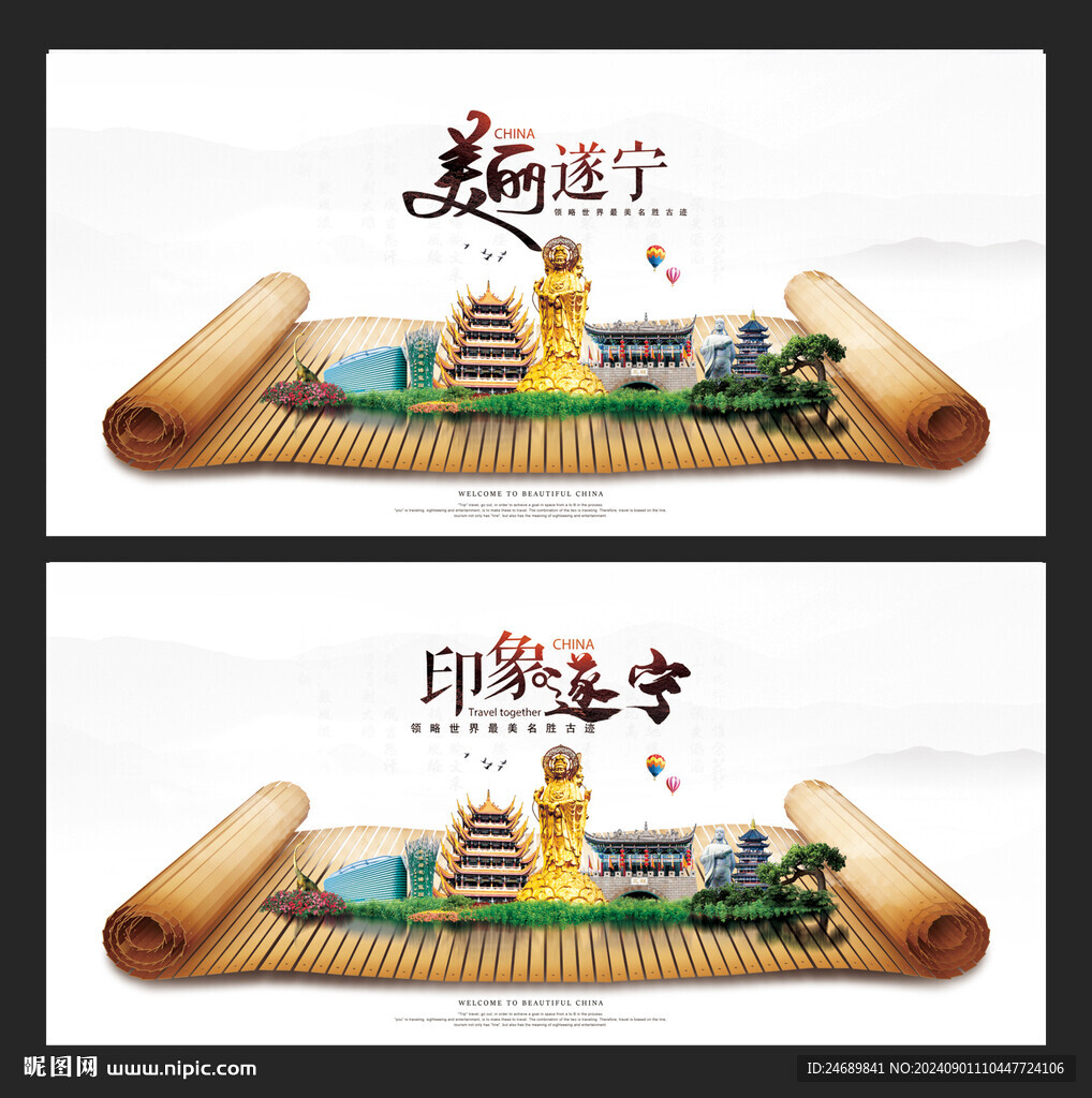 遂宁