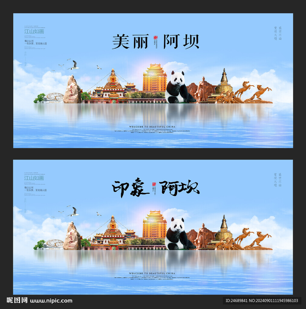 阿坝