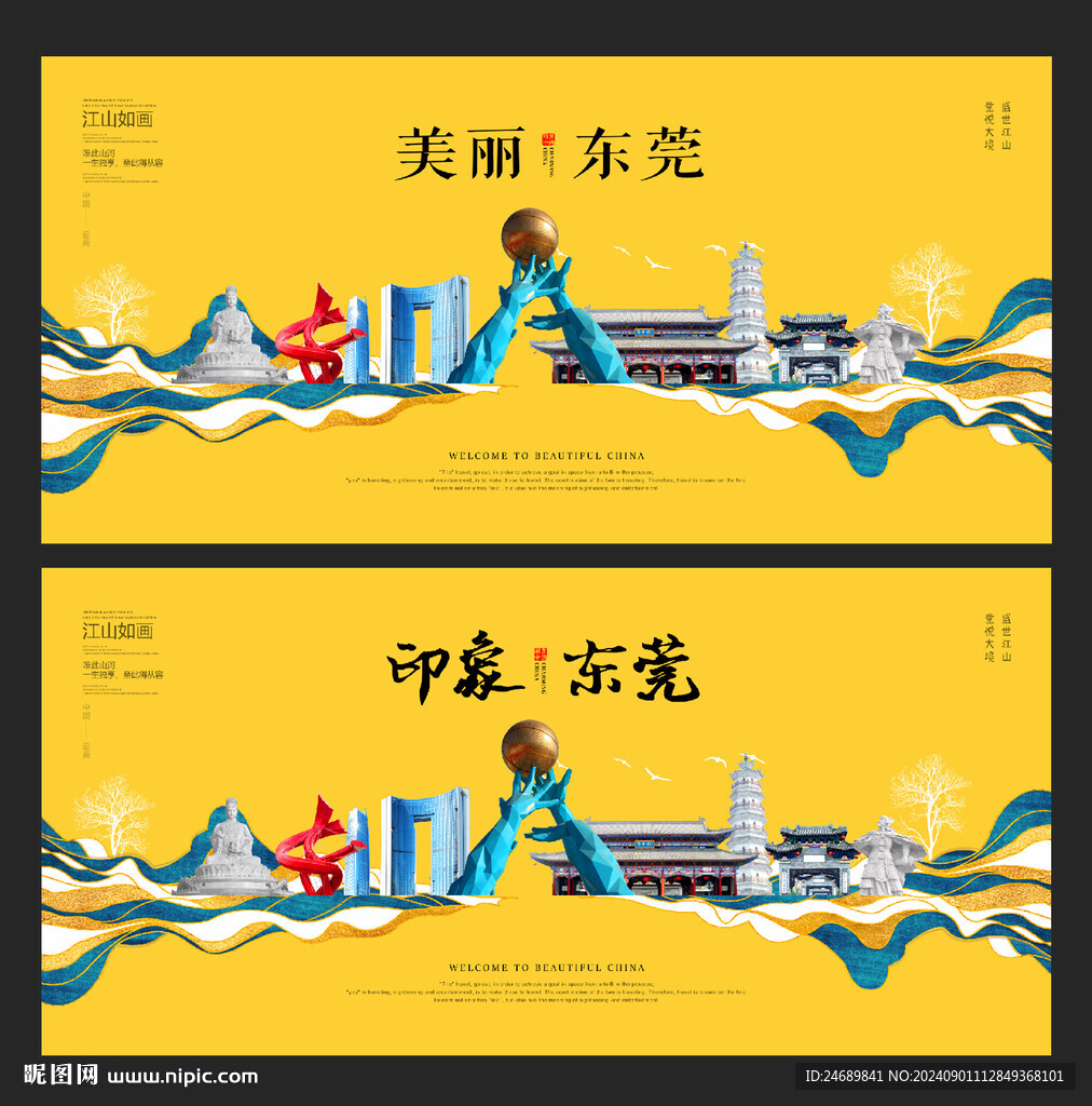 东莞