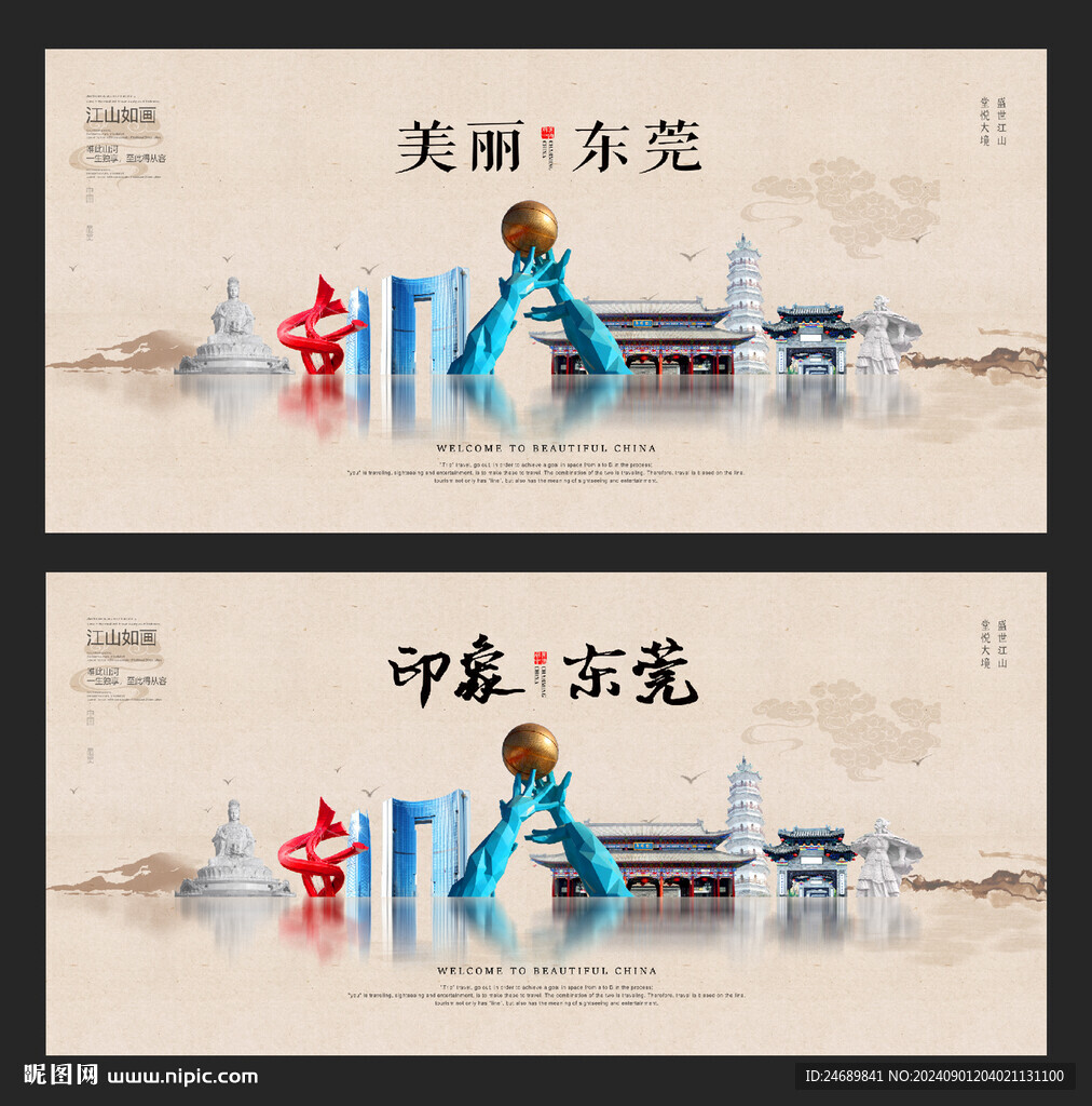 东莞