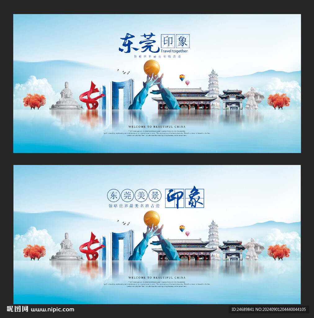 东莞