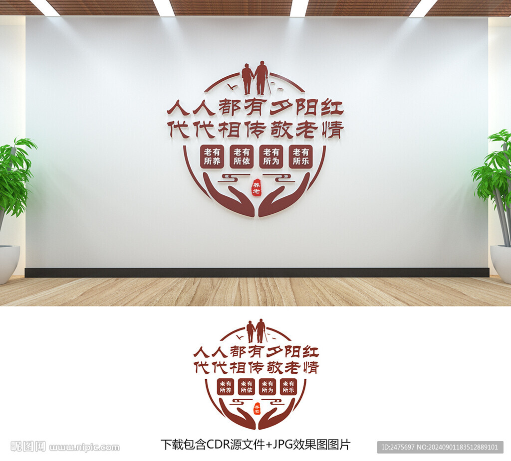 养老