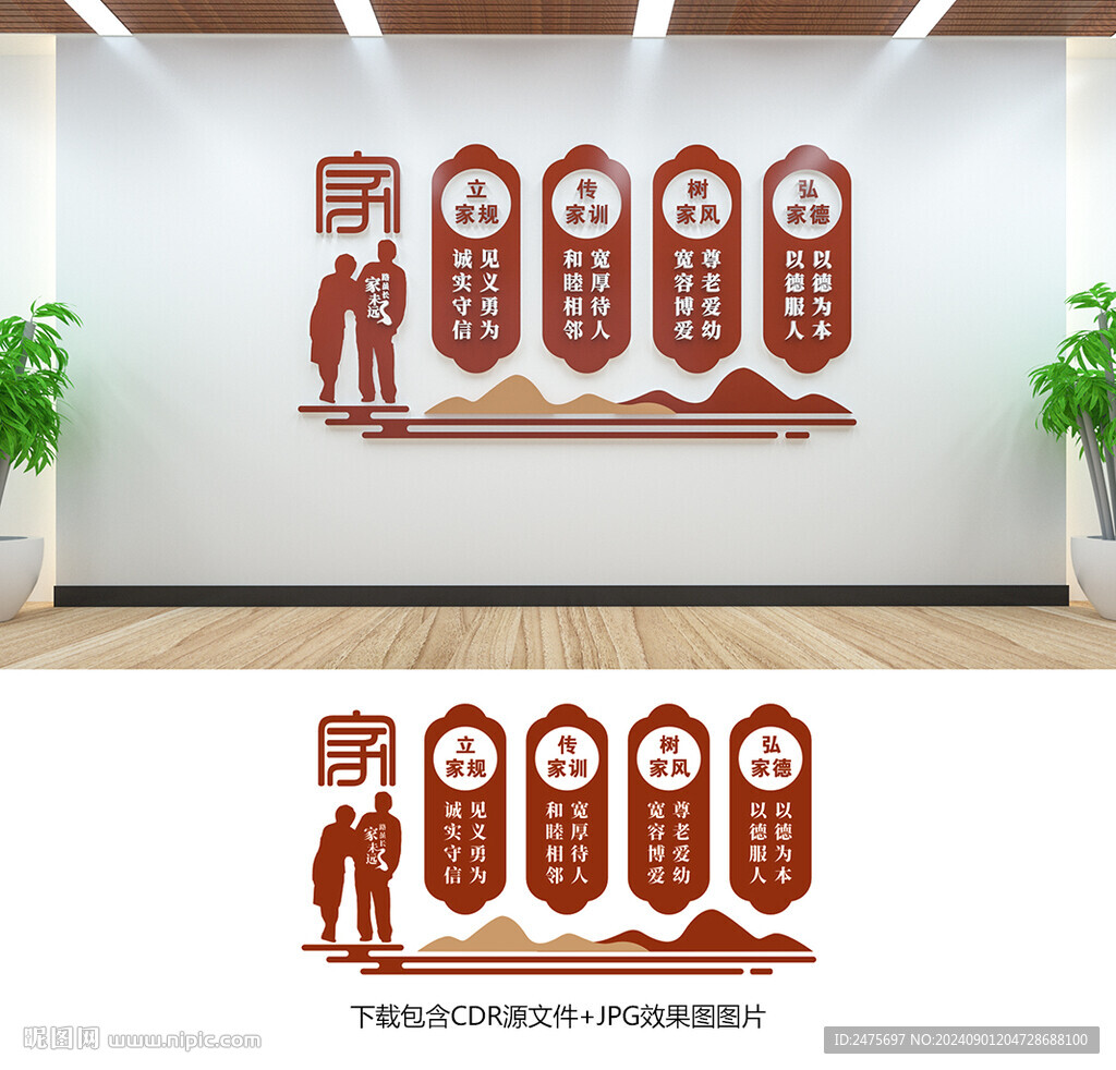 家风家训