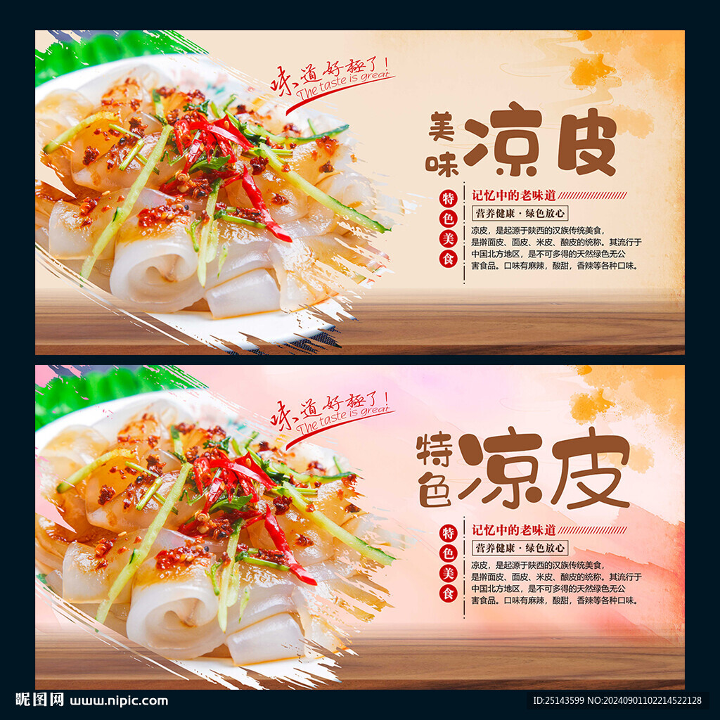 凉皮