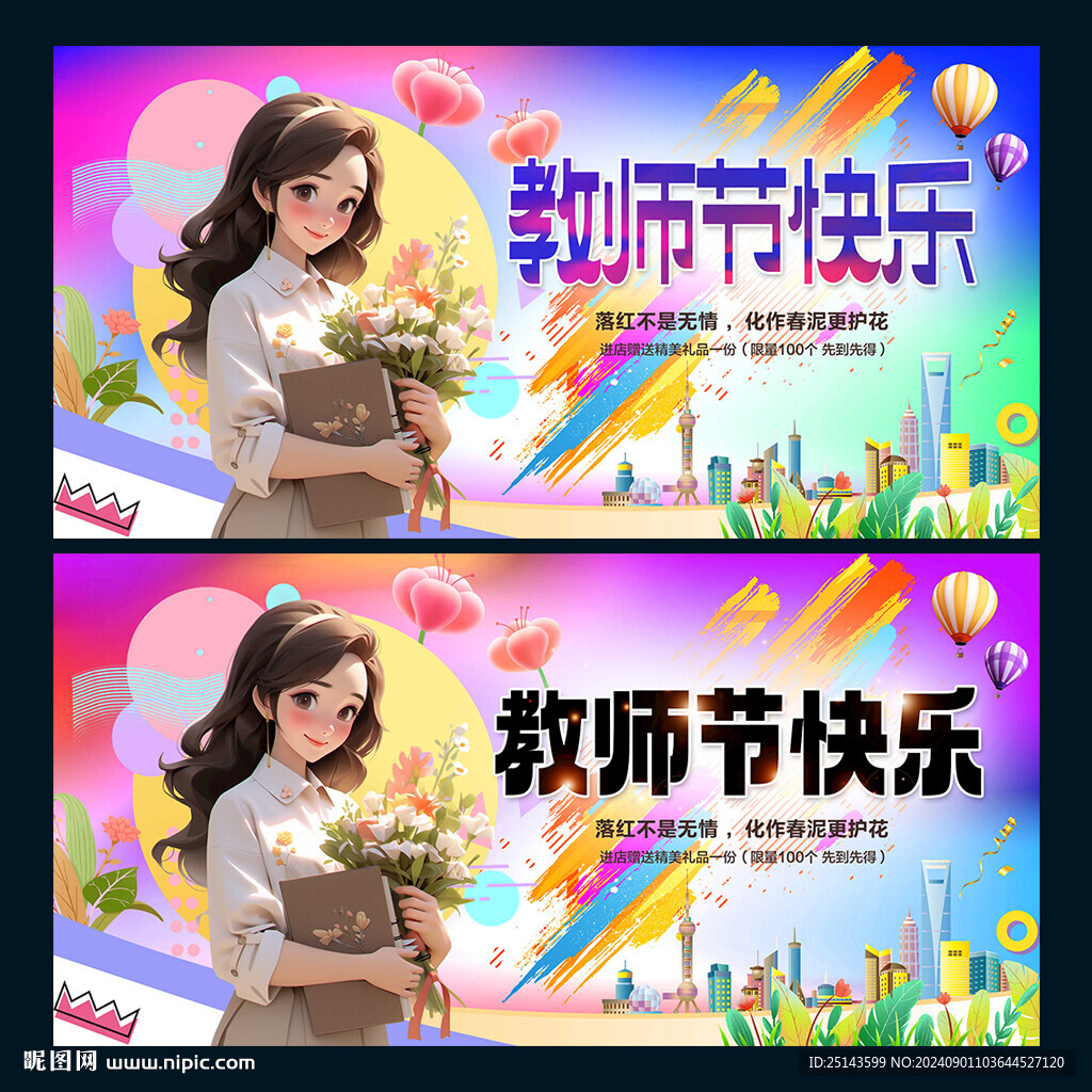 教师节