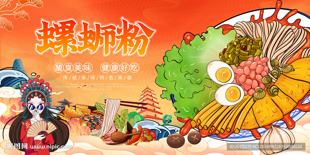 螺蛳粉