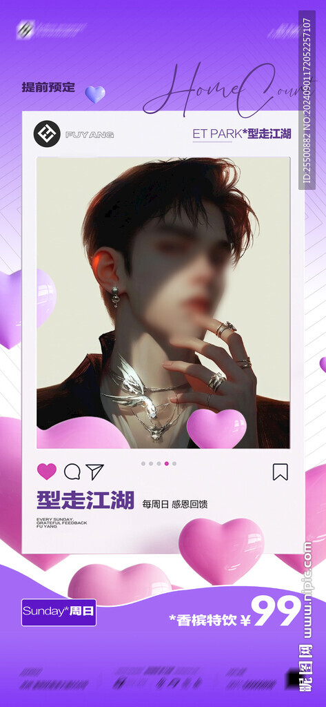 型男之夜