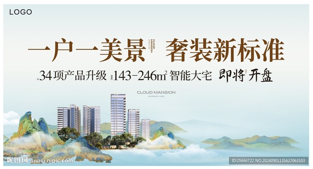 房地产展板海报