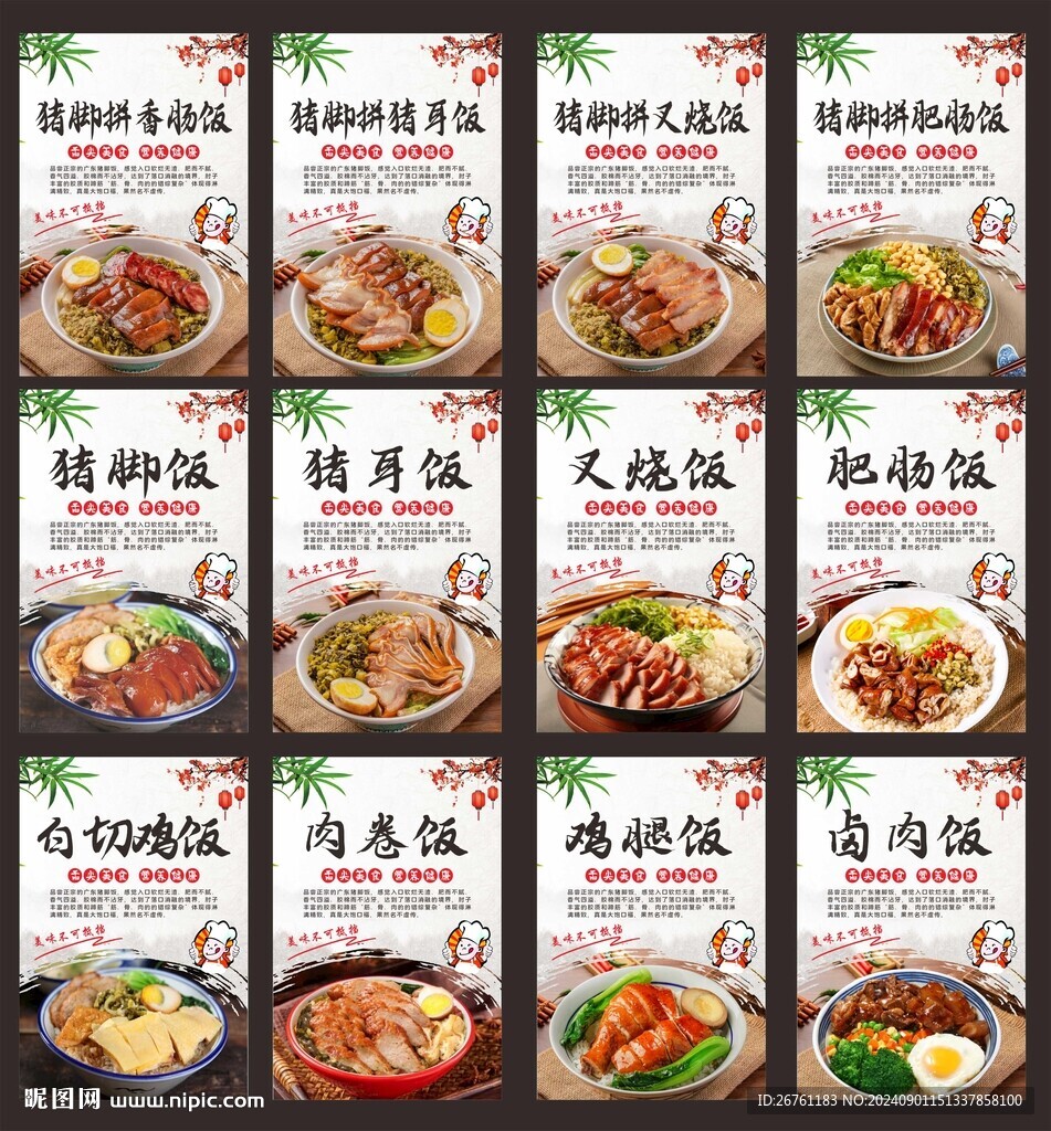 猪脚饭