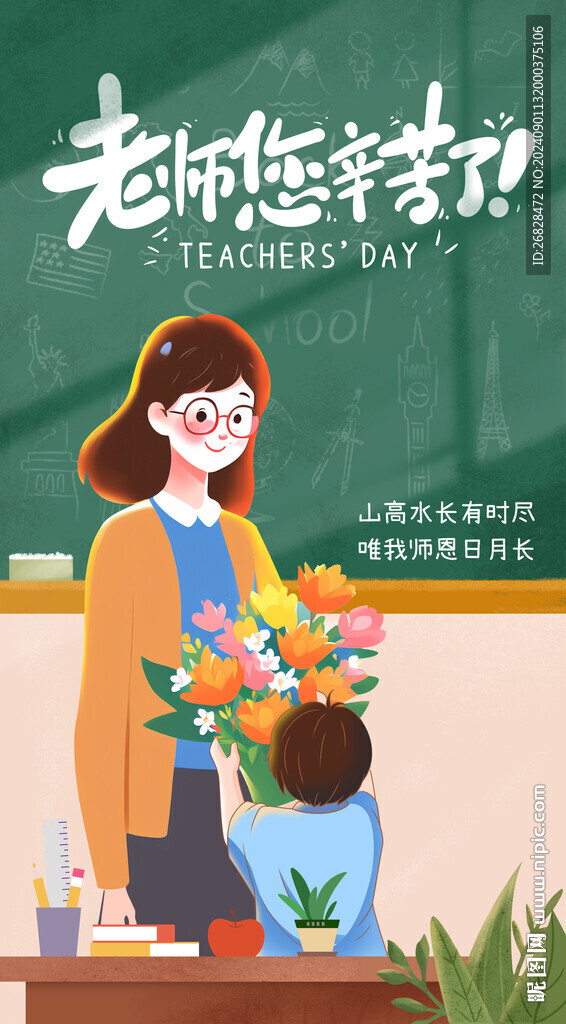 教师节海报图片