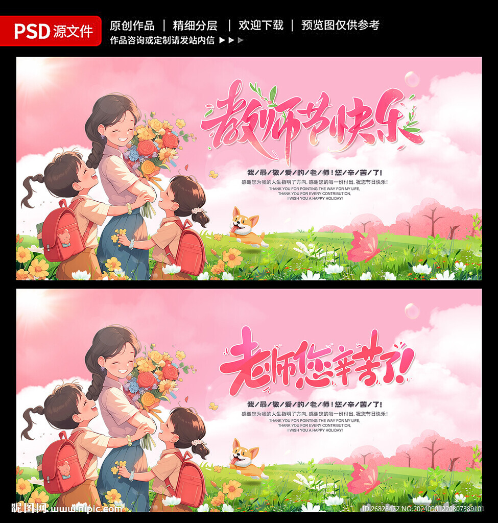 教师节海报