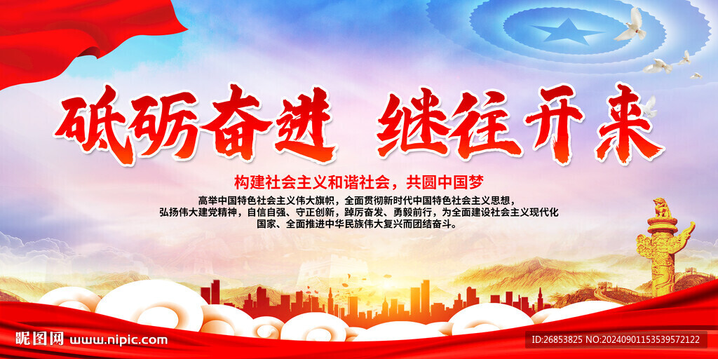 砥砺奋进 继往开来