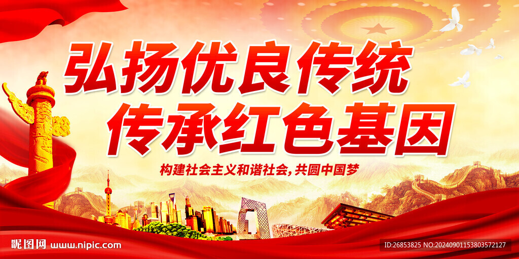 弘扬优良传统