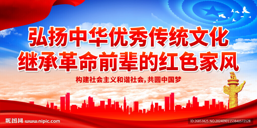 弘扬中华优秀传统文化