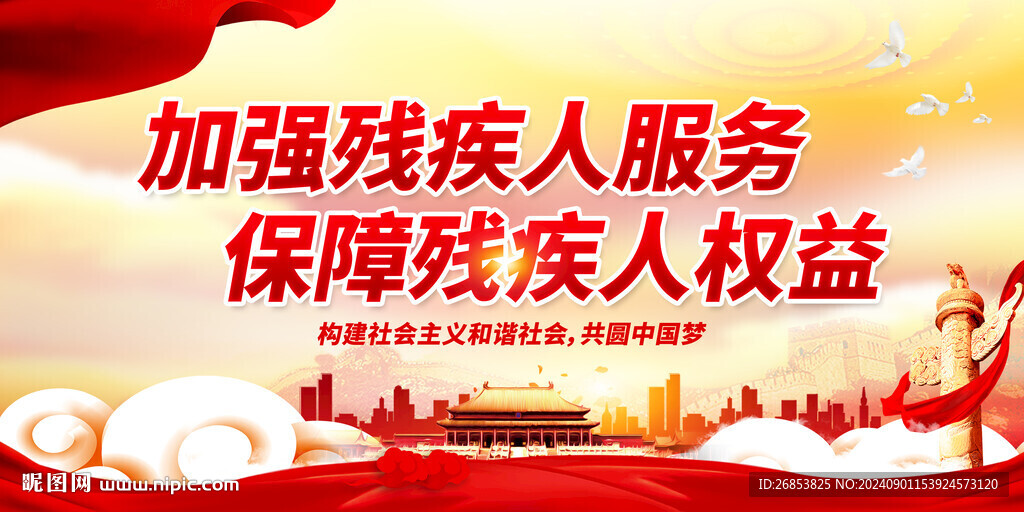 加强残疾人服务