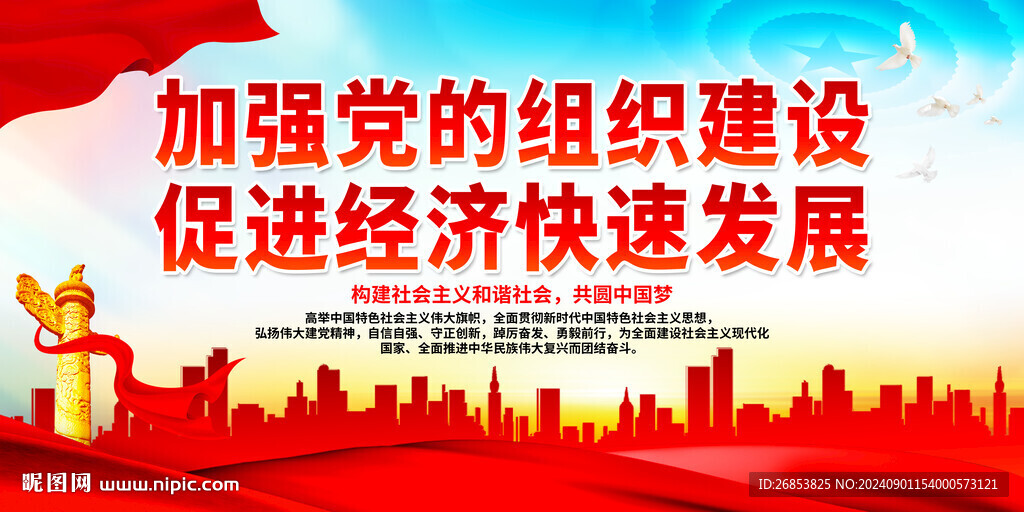 加强党的组织建设