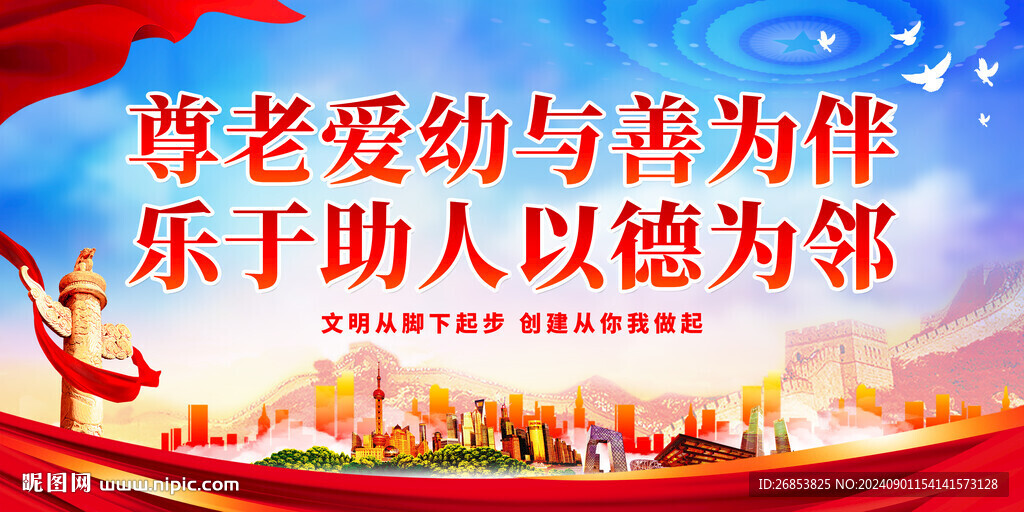 乐于助人以德为邻