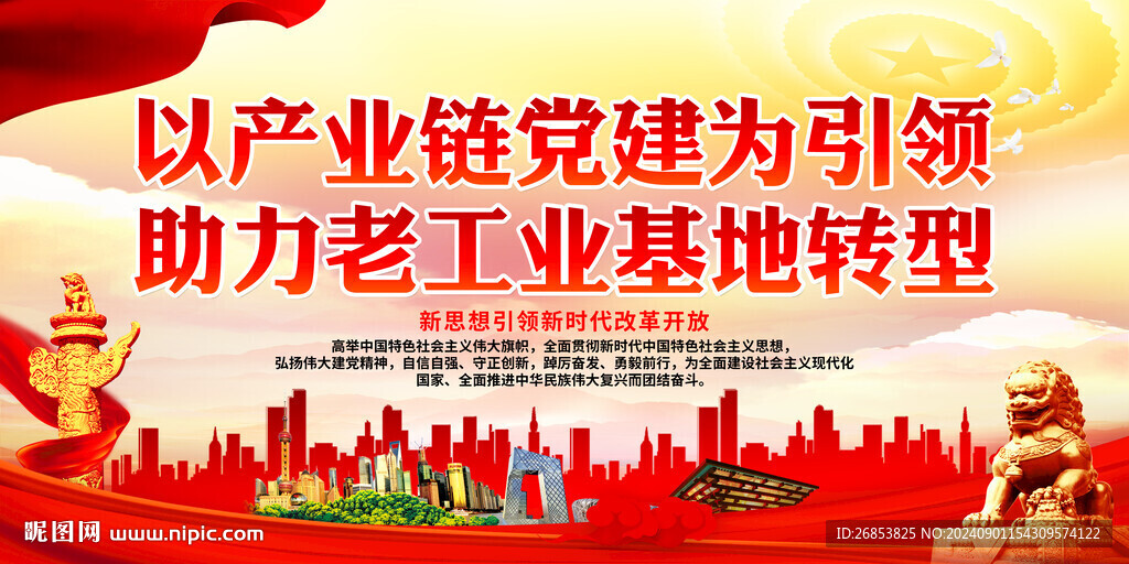以产业链党建为引领