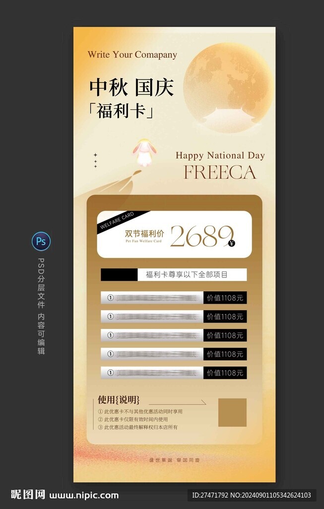 皮肤管理海报