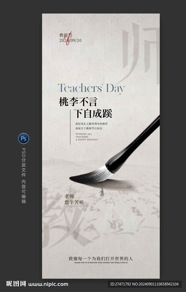 教师节 