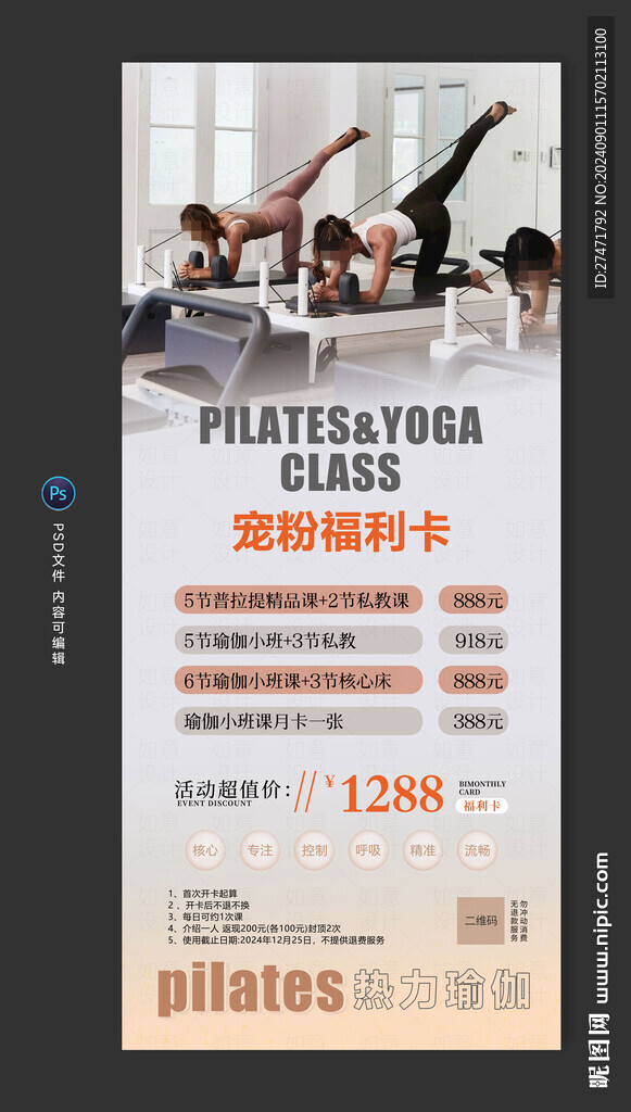 瑜伽海报