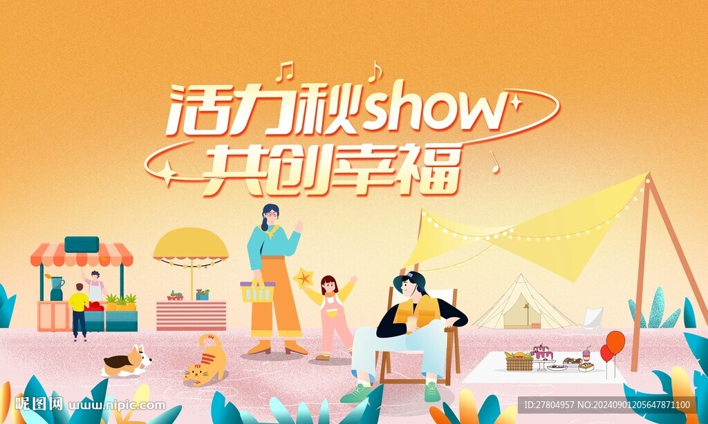 露营