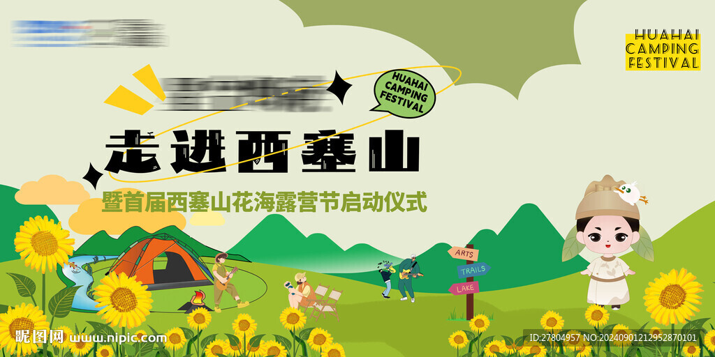露营