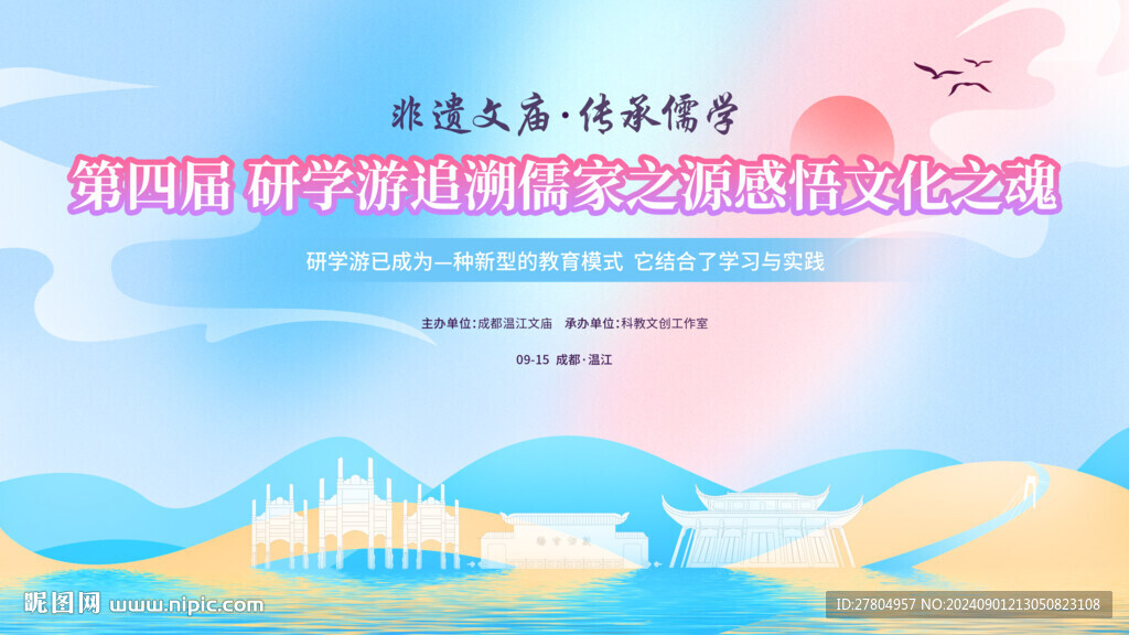 文化旅游