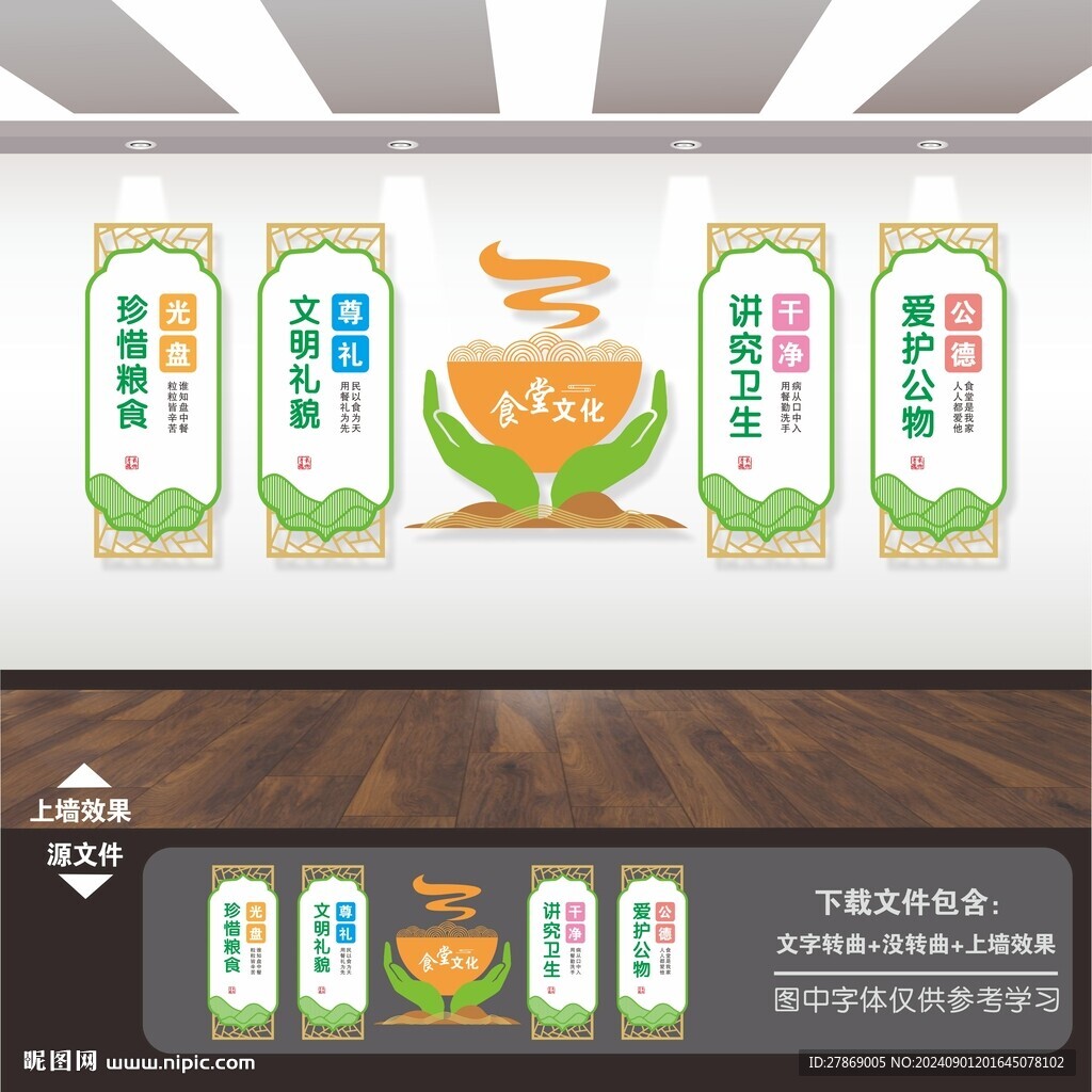 食堂文化墙