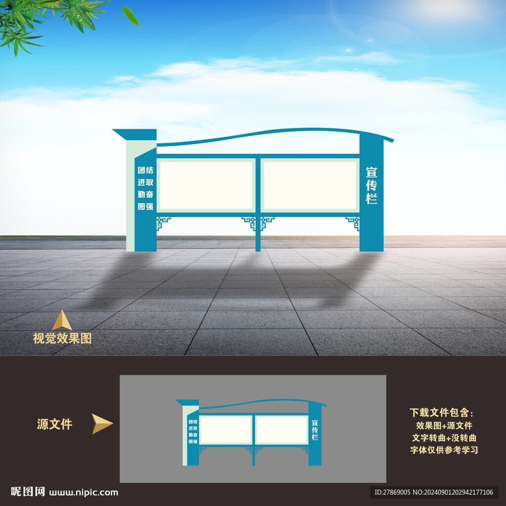 宣传栏