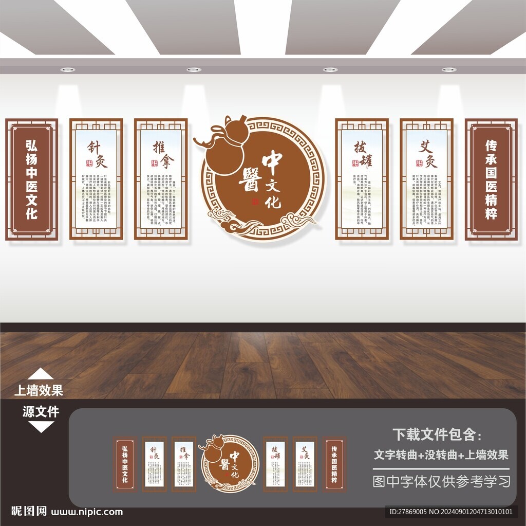 中医艾针灸推拿拔罐文化墙