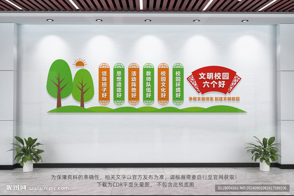 校园六个好