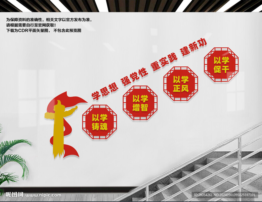 党建楼梯文化墙