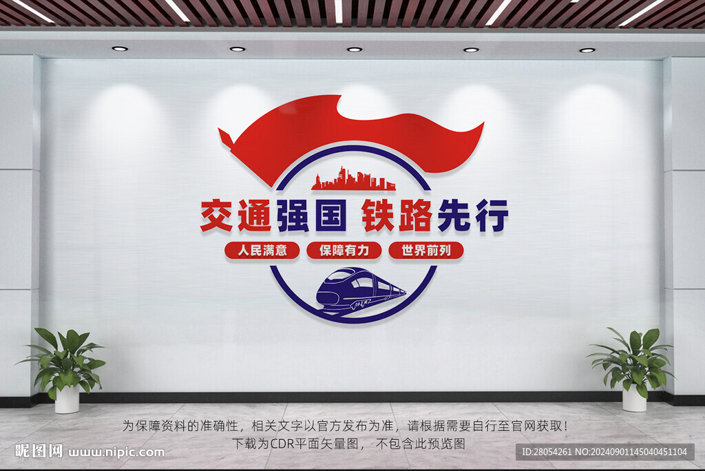 交通强国铁路先行