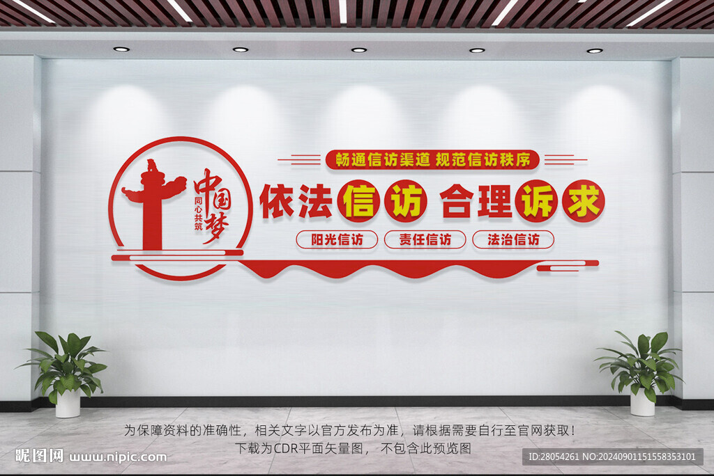 信访文化墙