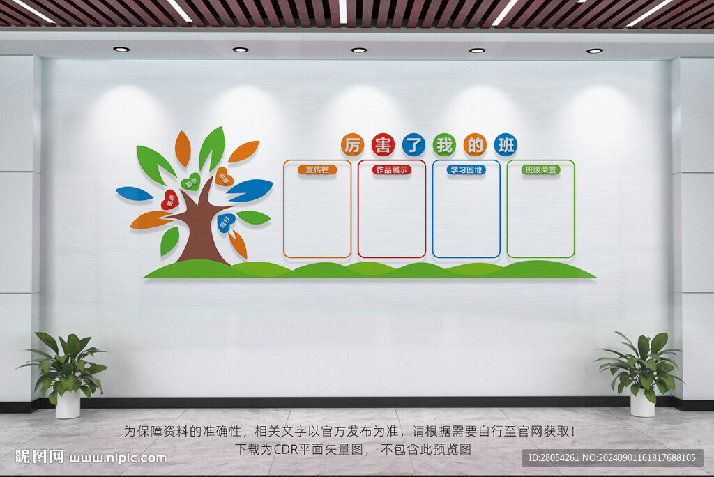 班级文化墙