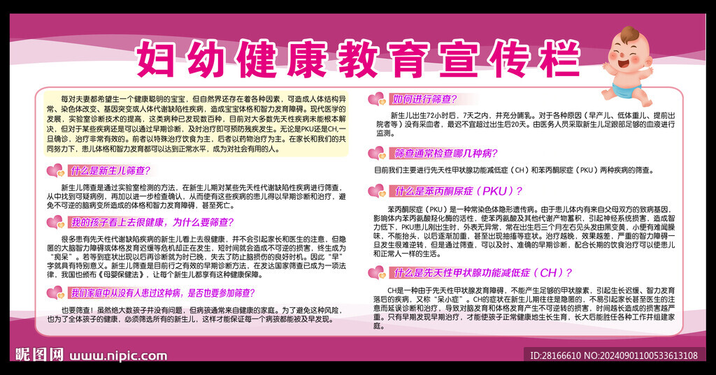 妇幼保健知识宣传栏