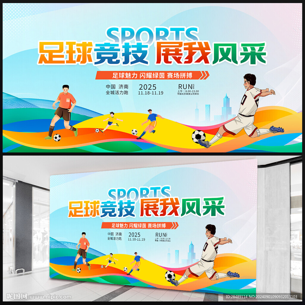 足球比赛