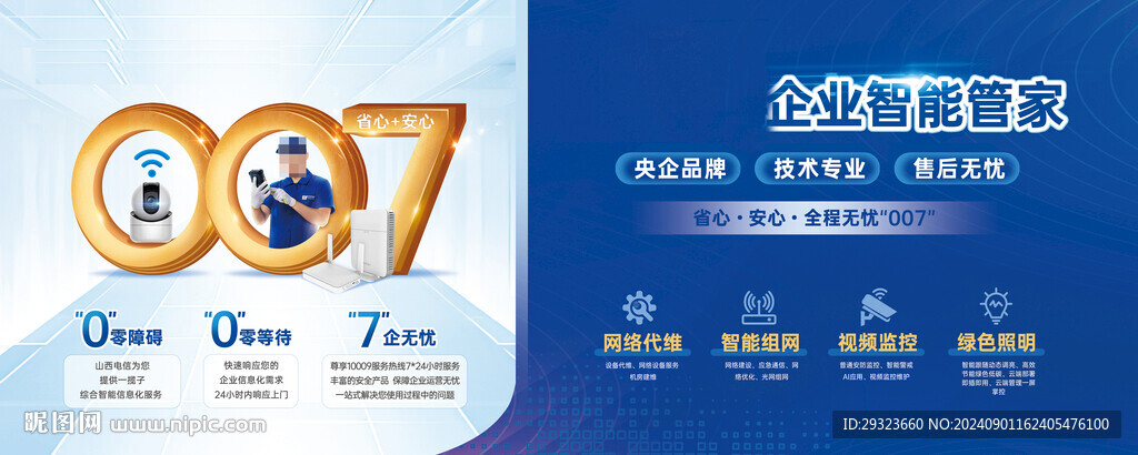 企业智能管家 