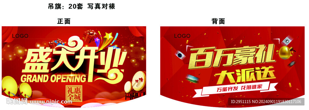 装修吊旗