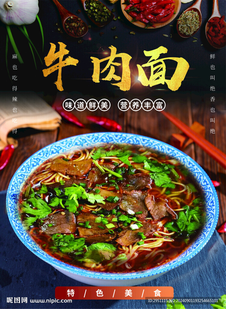 牛肉面海报