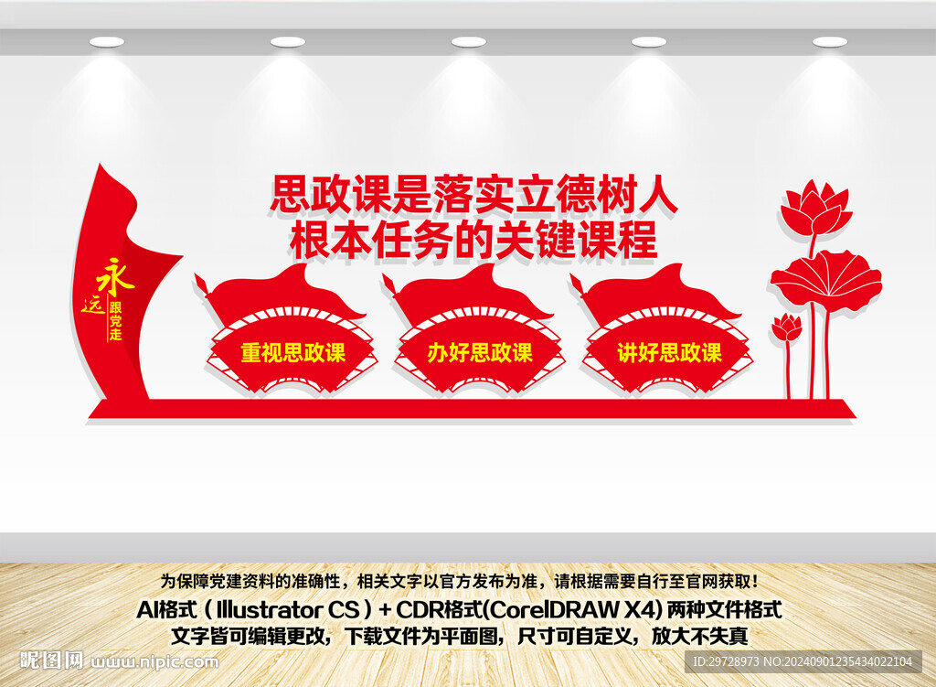 思政课标语文化墙