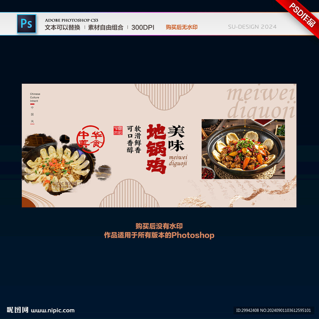 地锅鸡