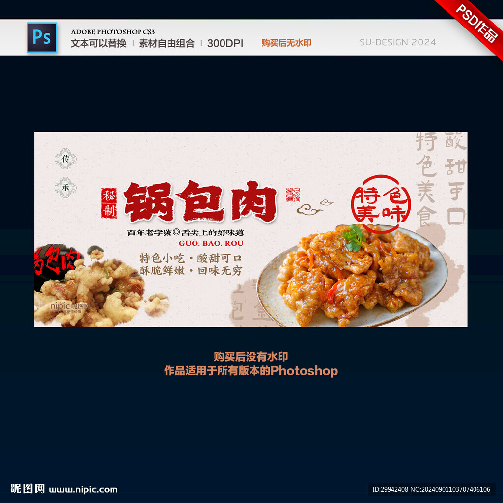 锅包肉